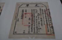 藏品(光緒十四年臺灣布政使司掣給田主林本源丈單)的圖片