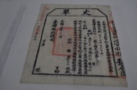 藏品(光緒十四年臺灣布政使司掣給田主林本源丈單)的圖片