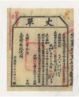 藏品(光緒十四年臺灣布政使司掣給田主林本源丈單)的圖片