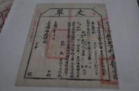 藏品(光緒十四年臺灣布政使司掣給田主賴榮隆丈單)的圖片