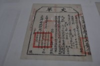 藏品(光緒十四年臺灣布政使司掣給田主林本記丈單)的圖片