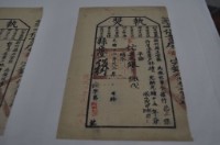 藏品(光緒十六年新竹縣正堂沈為徵收納戶林續之執照)的圖片