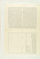 藏品(光緒十九年林章敬等三人仝立杜賣盡根水埔地屋宇契)的圖片