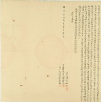 藏品(明治三十二年一月一日大稻埕北門口建成街陳清溪胎借銀字)的圖片