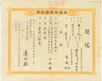 藏品(明治三十二年臺北縣第八十八號契尾給林本源)的圖片