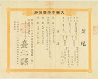 藏品(明治三十二年臺北縣第一千九百五十四號契尾給林景仁)的圖片