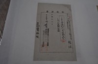 藏品(明治三十年擺接堡加蚋仔庄楊陂納稅領收證明)的圖片