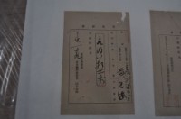 藏品(明治三十三年大加蚋堡□□□黃國海納稅領收證明)的圖片