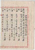 藏品(大正十三年廖承丕土地賣買豫約定頭字)的圖片