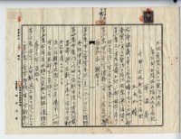 藏品(昭和五年廖承丕土地賣買契約證書)的圖片