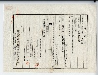 藏品(昭和十二年廖承丕保證書)的圖片