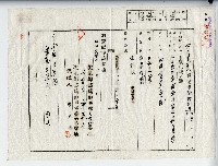 藏品(昭和十二年廖承丕地目變更登記申請書)的圖片