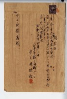 藏品(昭和十五年臺中市林澄秋デリス苗預付金領收證)的圖片