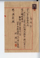 藏品(昭和十五年臺中市林澄秋デリス苗木殘代金領收證)的圖片