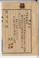 藏品(昭和十五年北斗郡竹塘庄詹會等土地買賣代金仲介費用領收證)的圖片