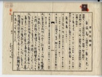 藏品(昭和十四年廖溫義賣買契約書)的圖片