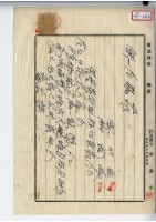 藏品(昭和十五年李遊家等土地賣渡代金領收證明)的圖片