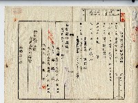 藏品(昭和十五年廖溫義地目變更登記申請書)的圖片
