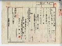 藏品(昭和十五年廖溫義登記濟)的圖片