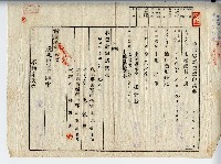 藏品(昭和十五年廖溫義登記濟)的圖片