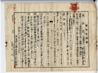 藏品(昭和十八年廖溫義賣買契約書)的圖片