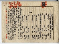 藏品(昭和十四年廖史豪等五人土地賣買契約書)的圖片