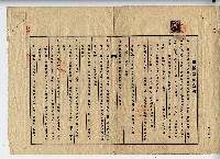 藏品(昭和十四年廖仍根抵當約定書)的圖片