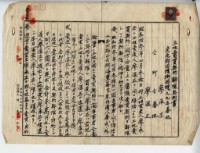 藏品(昭和十四年廖承丕土地賣買契約解除契約書)的圖片