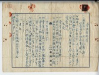 藏品(昭和九年廖溫仁等二人賣渡契約書)的圖片