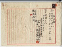 藏品(昭和九年蓬萊不動產株式會社代理人株式會社臺灣銀行榎本彌之助土地賣渡代金領收證明)的圖片