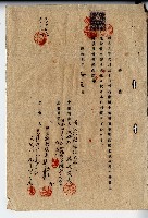 藏品(昭和九年廖溫仁覺書)的圖片