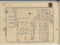 藏品(昭和拾四年斗六郡斗六街林銀炉等土地賣渡代金一部領收證明)的圖片