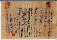 藏品(昭和十四年廖溫義不動攢管理委任契約書)的圖片