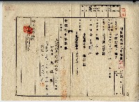 藏品(昭和十九年廖溫義土地登記濟)的圖片