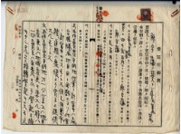 藏品(昭和十五年廖宇藩賣買契約書)的圖片