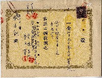 藏品(昭和十五年廖湛魁繳納九塊厝土地費用領收證)的圖片