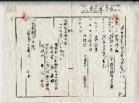藏品(昭和十二年廖溫魁土地變更登記申請書)的圖片