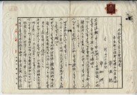 藏品(大正十二年廖溫魁土地賣買契約證書)的圖片