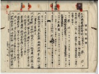 藏品(昭和十五年廖溫義賣買契約書)的圖片