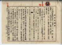 藏品(昭和十四年林榮貴賣買契約書)的圖片