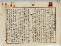 藏品(昭和十五年虎尾郡西螺街廖史豪等借用金辨濟領收證明)的圖片