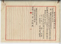 藏品(昭和十五年臺南州虎尾郡西螺街廖溫魁履行借用金返濟領收證)的圖片