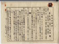 藏品(昭和十四年廖溫義賣買契約書)的圖片