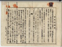 藏品(昭和十四年廖溫義賣買契約書)的圖片