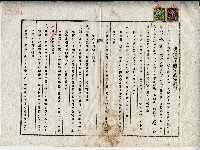 藏品(昭和十八年李瑞隆根抵當權設定約定證書)的圖片