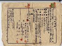 藏品(昭和十五年廖曾氏罕金員借用證書)的圖片