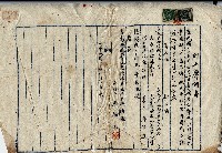 藏品(民國三十七年廖溫進訂正聲請書)的圖片