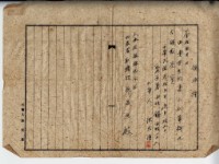 藏品(民國三十五年虎尾區署西螺鎮代筆人洪元湧賣買契約代筆費用領收證)的圖片