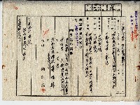 藏品(昭和十八年廖溫魁土地分筆登記申請書副本)的圖片