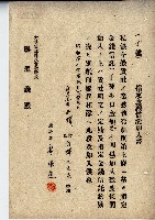 藏品(昭和十七年廖溫進指定金錢信託加入書)的圖片